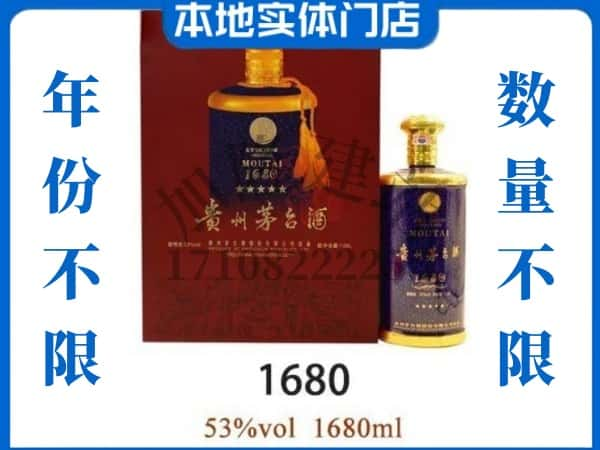 ​池州石台县回收1680茅台酒空瓶子