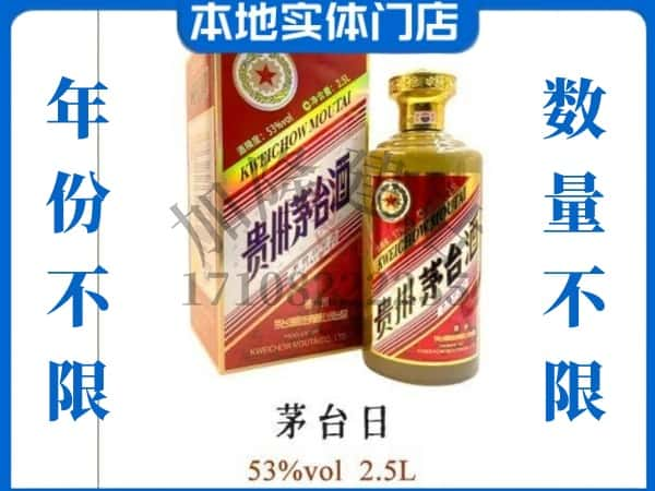 池州石台县回收贵州茅台酒茅台日纪念酒.jpg