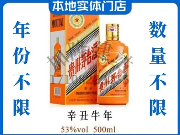 池州石台县回收贵州茅台酒牛年茅台.jpg